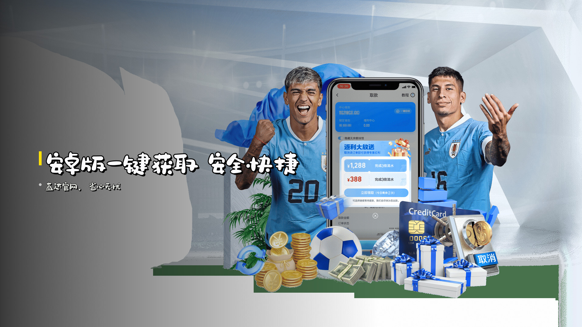 <strong>安卓版</strong>一键获取 安全快捷