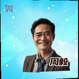 周毅